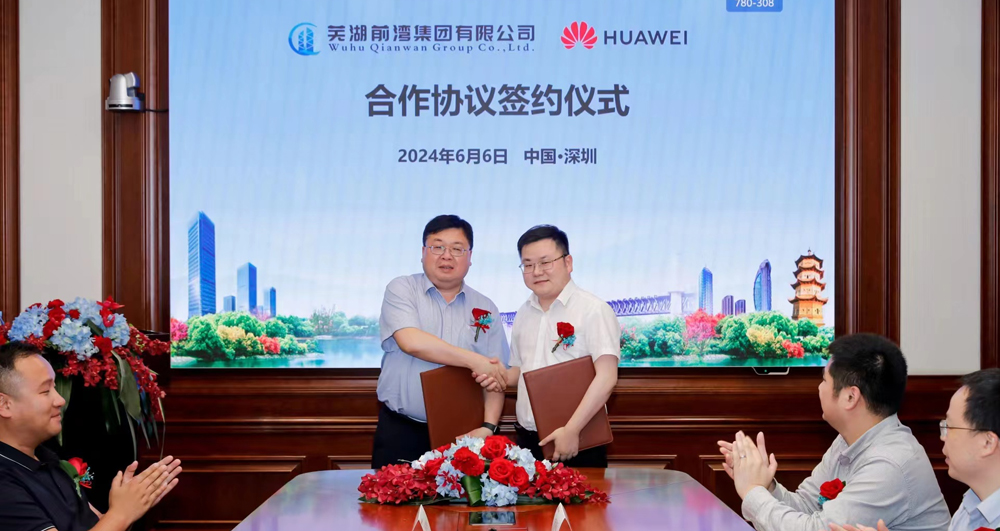 前湾集团与华为技术有限公司签署合作协议