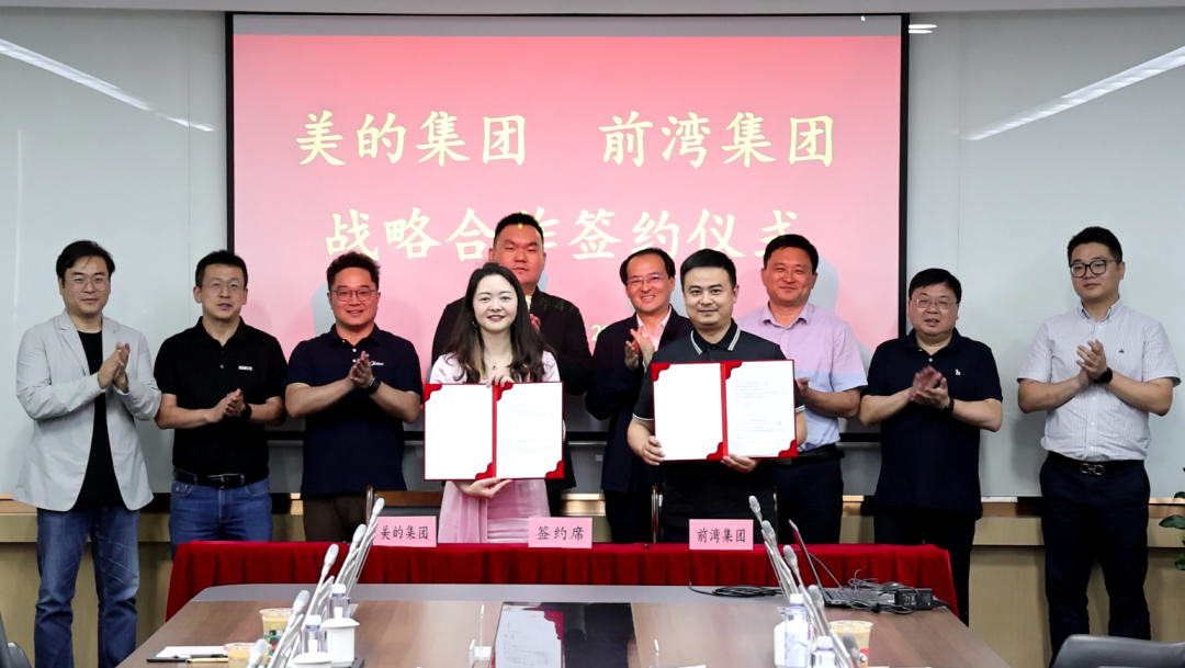 【强强联合 深度合作】前湾与美的签署战略合作协议