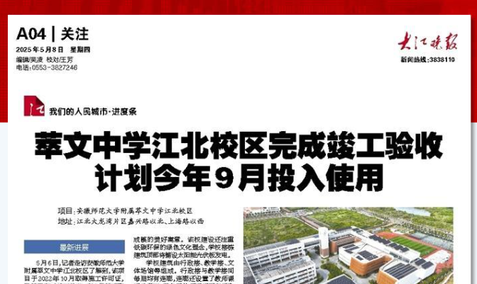 【大江晚报】萃文中学江北校区完成竣工验收 计划今年9月投入使用